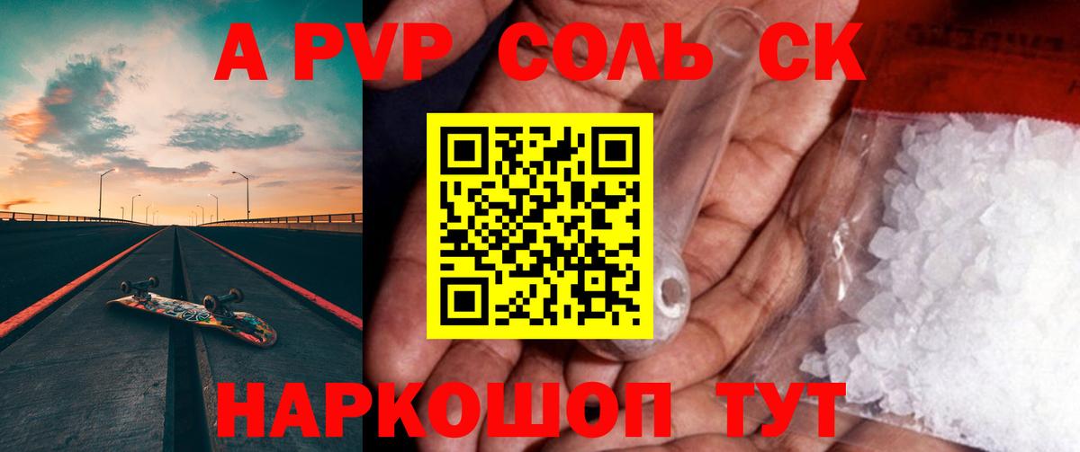 Альфа ПВП кристаллы Пушкино