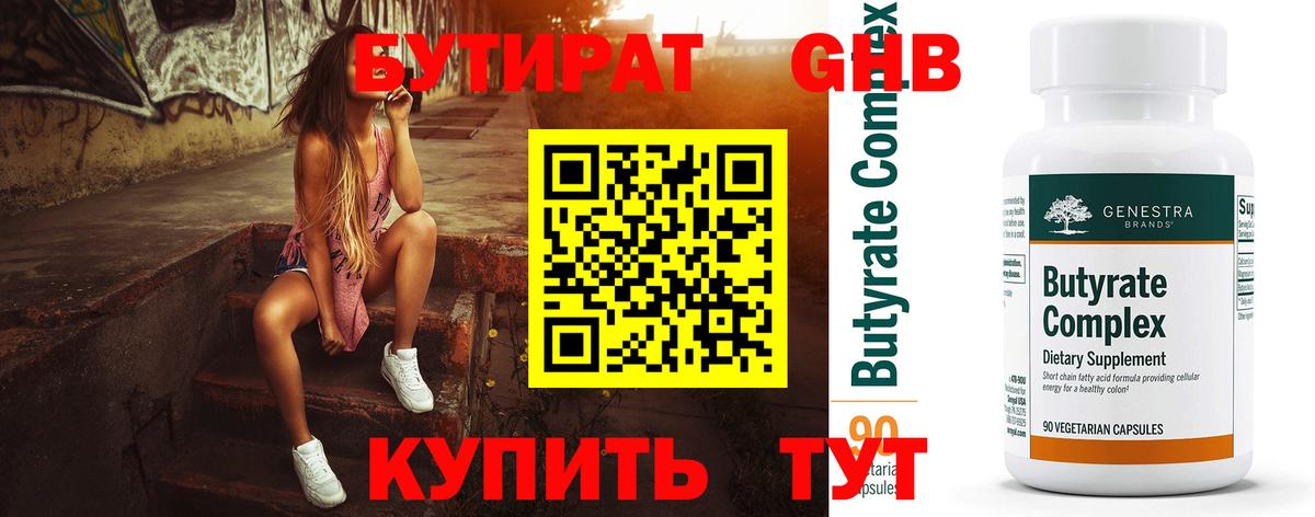 БУТИРАТ буратино  Вход с VPN  Пушкино 