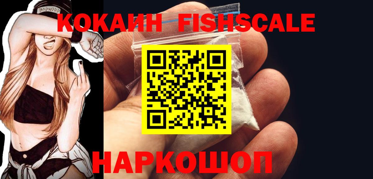 Кокаин Колумбийский  КОКАИН  Пушкино  Вход с VPN 