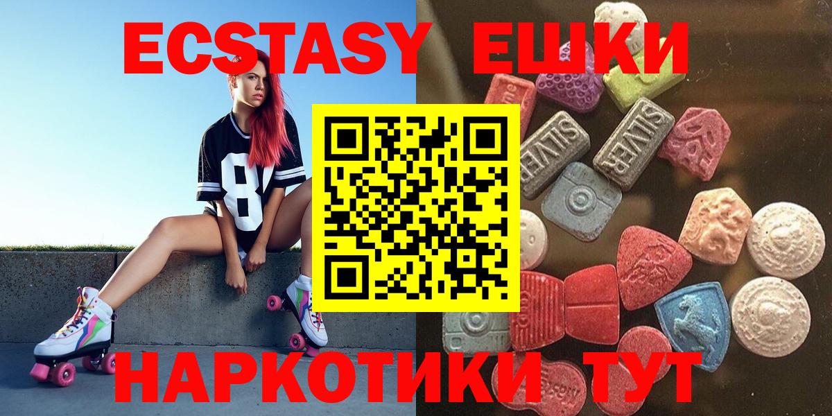 Экстази XTC  площадка наркотические препараты  Вход с VPN  Пушкино  Ecstasy круглые  Экстази 