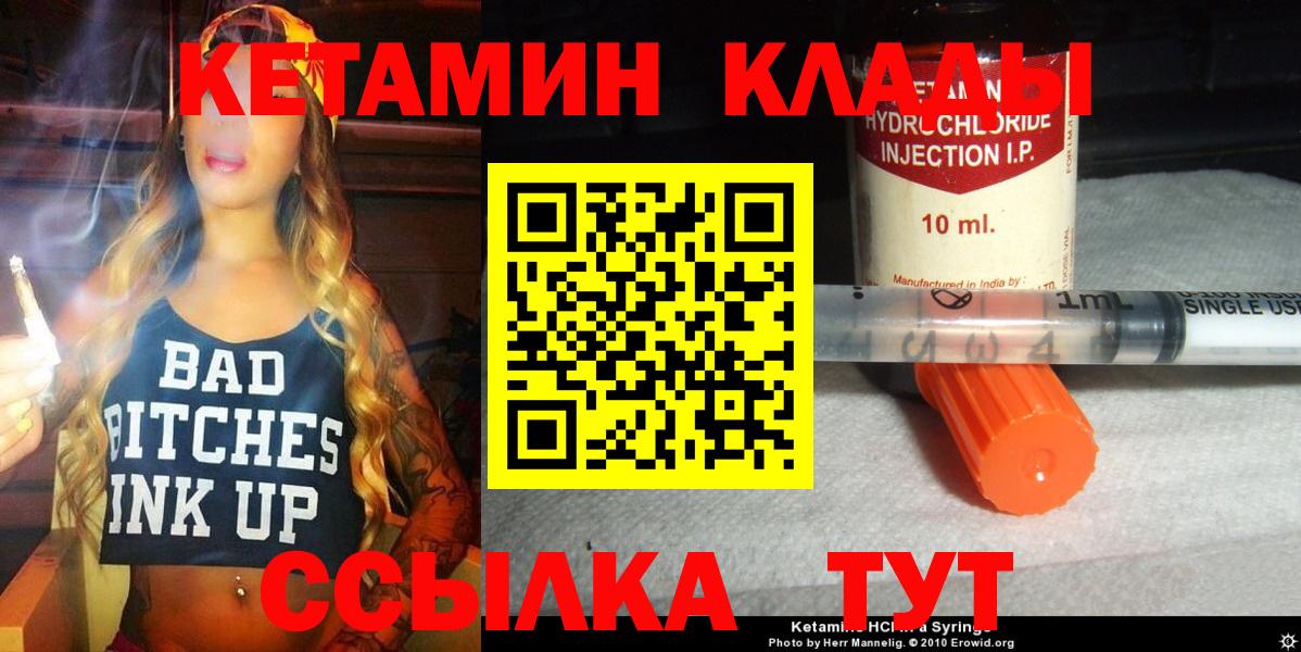 КЕТАМИН ketamine  Вход с VPN  Пушкино  КЕТАМИН VHQ 
