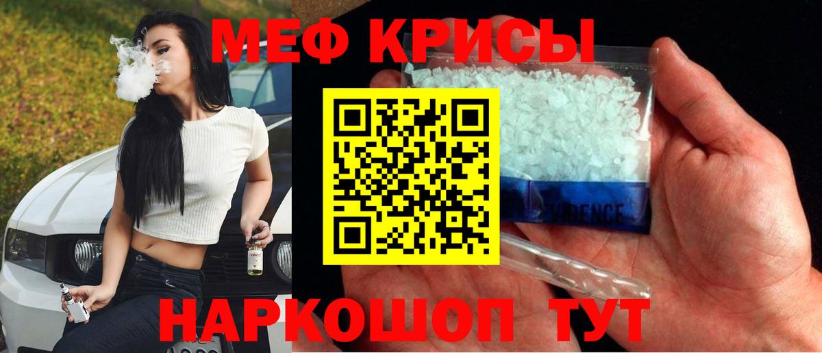 Меф мяу мяу кристаллы Пушкино