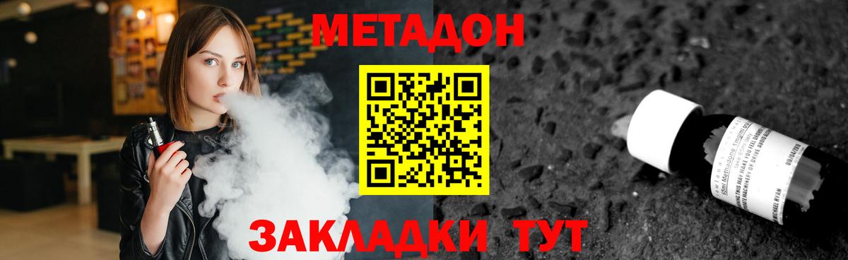 МЕТАДОН кристалл Пушкино