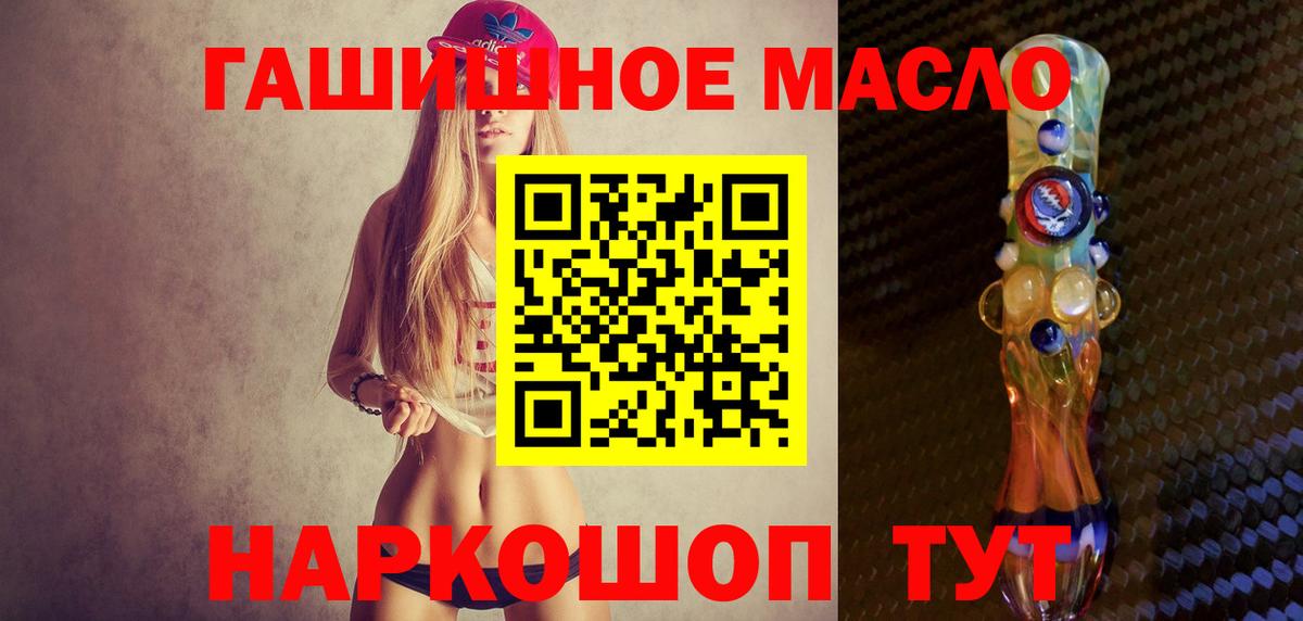 ТГК гашишное масло Пушкино