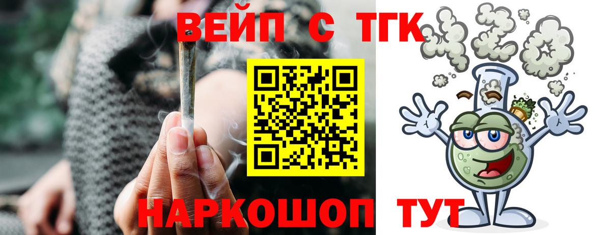ТГК вейп  Вход с VPN  Пушкино 